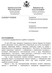 Постановление о назначении предварительного судебного заседания - Google Документы-1.png