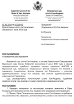 Постановление о проведении расследования - Google Документы-1.png