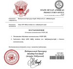 Копия Постановление DJP-2343 (3) (pdf.io).png