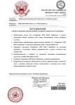 Постановление DJP-2610 (2)_page-0001.jpg