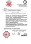 Копия Постановление DJP-2343 (pdf.io).png