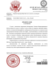 Копия Копия Предписание Прокуратуры (pdf.io).png