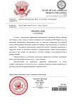 Копия Копия Предписание Прокуратуры (2) (pdf.io).png