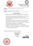 Копия Постановление DJP-2343 (pdf.io).png