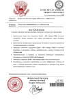 Копия Постановление DJP-2343 (7) (pdf.io).png