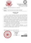 Копия Копия Предписание Прокуратуры (pdf.io).png