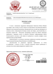 Копия Копия Предписание Прокуратуры (pdf.io).png