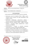 Копия Постановление DJP-2343 (8) (pdf.io).png