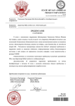 Копия Копия Копия Предписание Прокуратуры-1.png