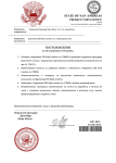 Копия Копия Постановление DJP-2343 (pdf.io).png