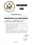 Решение по иску №DC111.jpg