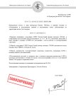 Копия Постановление штраф (3)_page-0001.jpg