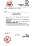 Копия Копия Постановление DJP-2343 (3) (pdf.io).png