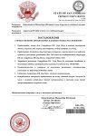 Постановление DJP-2610 (6)_page-0001.jpg