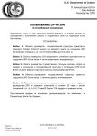 Постановление DJP-3000 (1)_page-0001.jpg