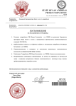 Копия Копия Постановление DJP-2343 (6) (pdf.io).png