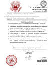 Копия Постановление DJP-2721 (pdf.io).png