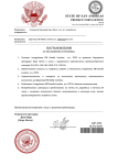 Копия Копия Постановление DJP-2343 (7) (pdf.io).png