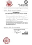 Постановление DJP-2610 (8)_page-0001.jpg