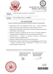 Копия Постановление DJP-2343 (11) (pdf.io).png