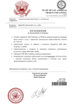 Копия Постановление DJP-2343 (13) (pdf.io).png