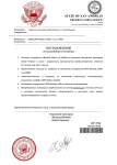 Копия Постановление DJP-2343 (14) (pdf.io).png