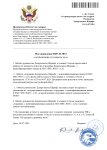 ПОстанова рабочая_page-0001.jpg