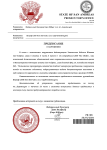 Копия Копия Копия Предписание Прокуратуры (pdf.io).png