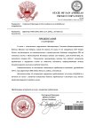 Предписание Прокуратуры_page-0001.jpg