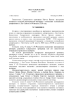 Постановление об итогах плановой прокурорской проверки - Google Документы-1.png