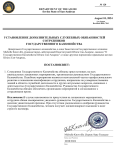 УСТАНОВЛЕНИЕ ЛОПОЛНИТЕЛЬНЫХ ОБЯЗАНОСТЕЙ СОТРУДНИКОВ ГОСУДАРСТВЕННОГО КАЗНАЧЕЙСТВА.png