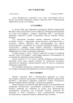 Постановление об оставлении заявления без движения - Google Документы-1.png