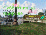 MirrorParkSign-GTAV.png