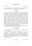 Постановление об оставлении искового заявления без движения - Google Документы-1.png