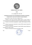 Указ Мэра Лос-Сантоса от 11 сентября 2024 г. № 91-УМ.jpg