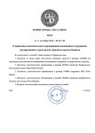 Указ Мэра Лос-Сантоса от 11 сентября 2024 г. № 92-УМ.jpg