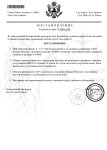 Постанова эклипс.docx (1)_page-0001.jpg