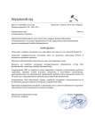 Окружной суд о назначении слушания (1).png