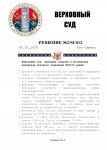 Решение SC012-001.jpg