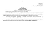 Приложение к указу мэра города Лос-Сантос от 29 сентября 2024 г. № 106-УМ_1.jpg