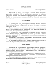 Определение о рассмотрении ходатайства - Google Документы-1.png