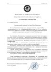 акт проверки_page-0001.jpg