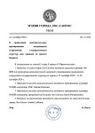 Указ Мэра Лос-Сантоса от 2 октября 2024 г. № 111-УМ.jpg