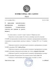  Заместителя Мэра Лос-Сантоса № 122-УЗМ «О проведении дополнительного премирования выдающихся ...jpg