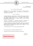 Постановление штраф (1)_page-0001.jpg