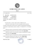  Заместителя Мэра Лос-Сантоса № 127-УЗМ «О проведении дополнительного премирования выдающихся ...jpg