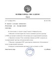  Заместителя Мэра Лос-Сантоса № 130-УЗМ «О закупке и доставке технического обеспечения для гос...jpg