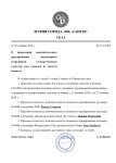  Заместителя Мэра Лос-Сантоса № 133-УЗМ «О проведении дополнительного премирования выдающихся ...jpg