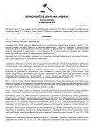 Постановление по обращению №53_page-0001.jpg