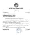  Заместителя Мэра Лос-Сантоса № 139-УЗМ «О изъятии конфискованных водных биологических ресурсо...jpg